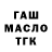 ГАШ VHQ JustAddChemicalX